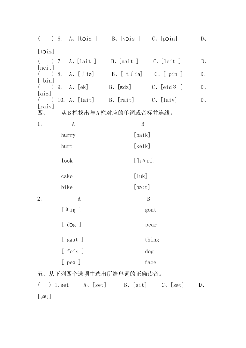音标专项测试题_第3页