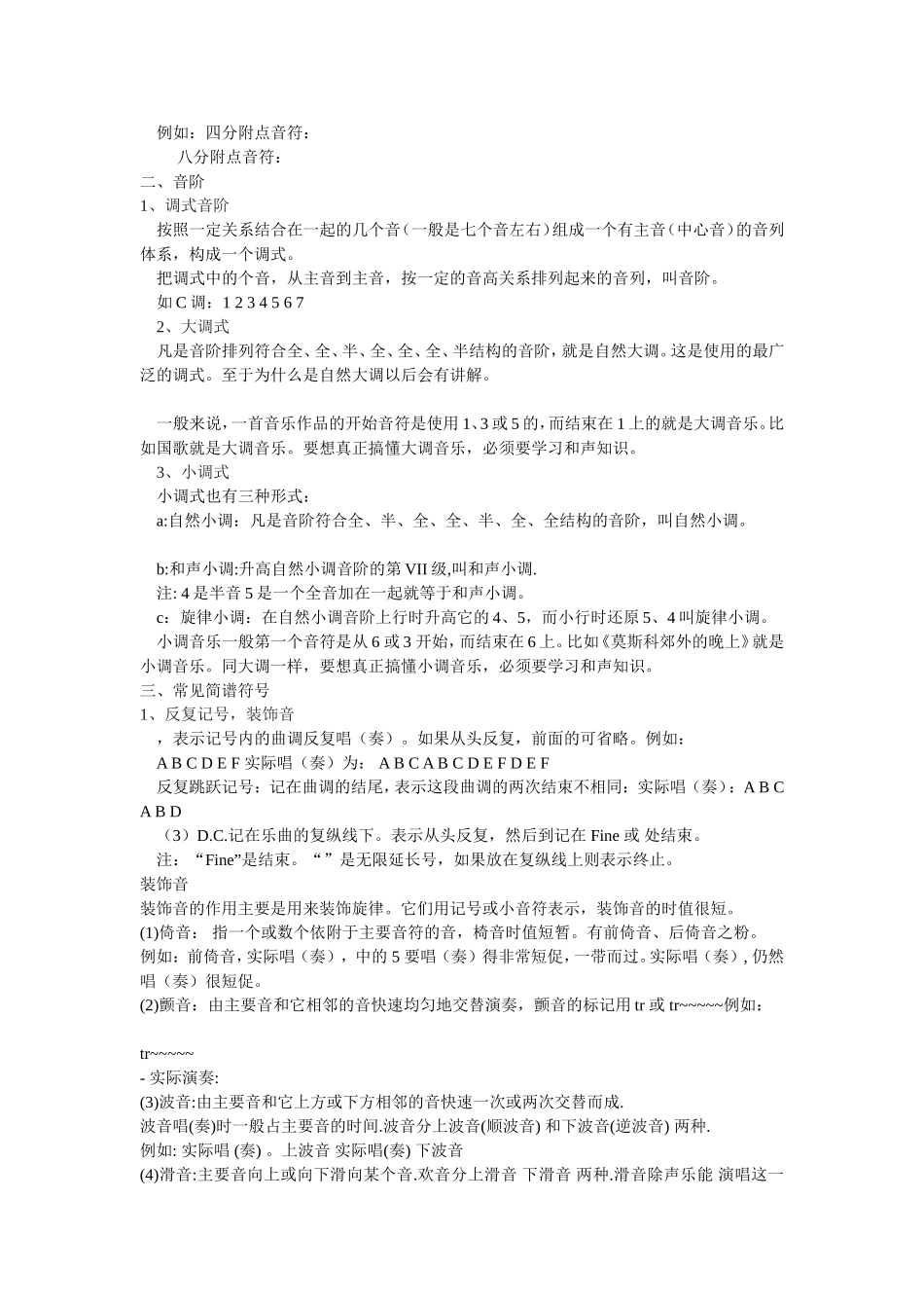 音乐基本知识  教学设计_第3页