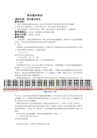 音乐基本知识  教学设计