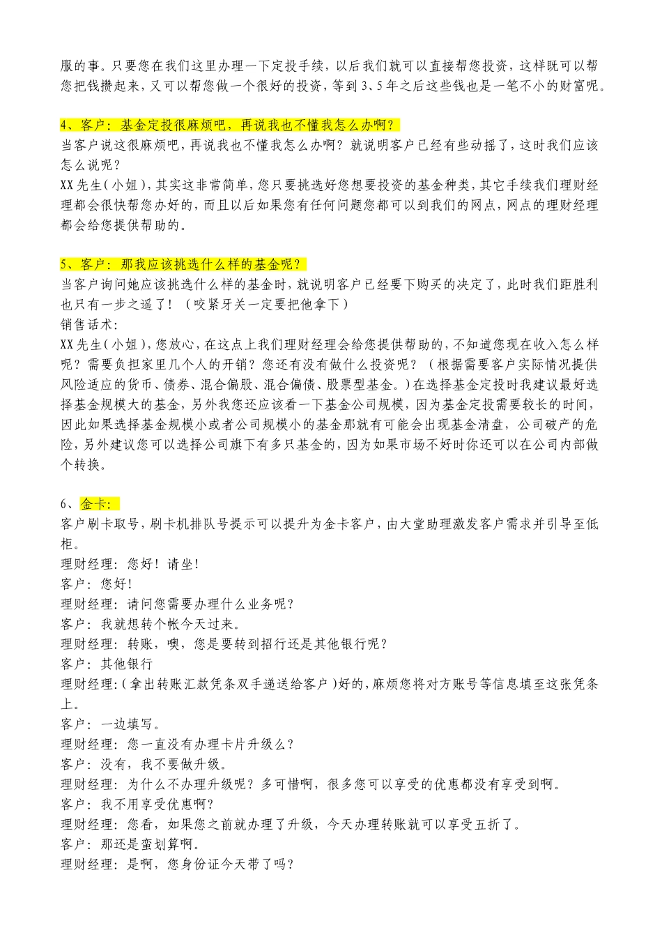 银行营销话术整理_第2页