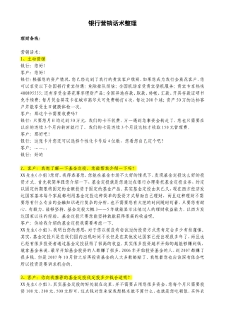 银行营销话术整理
