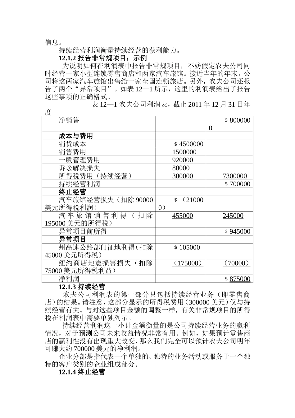 引导案例：保洁公司_第2页