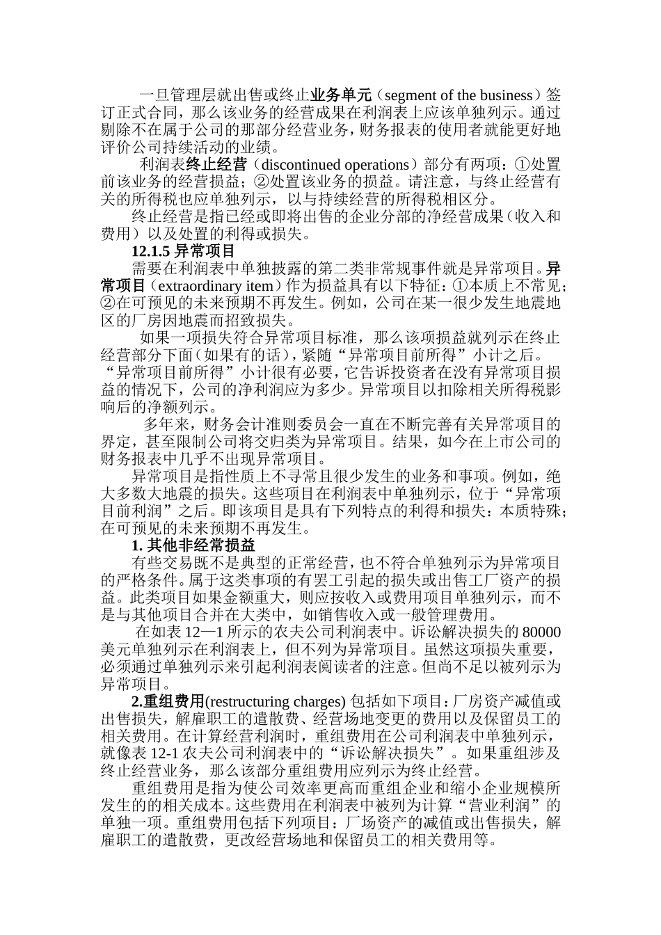 引导案例：保洁公司_第3页