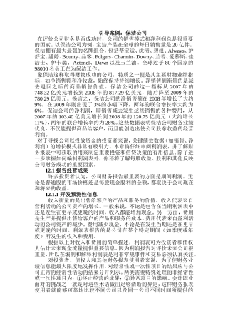 引导案例：保洁公司