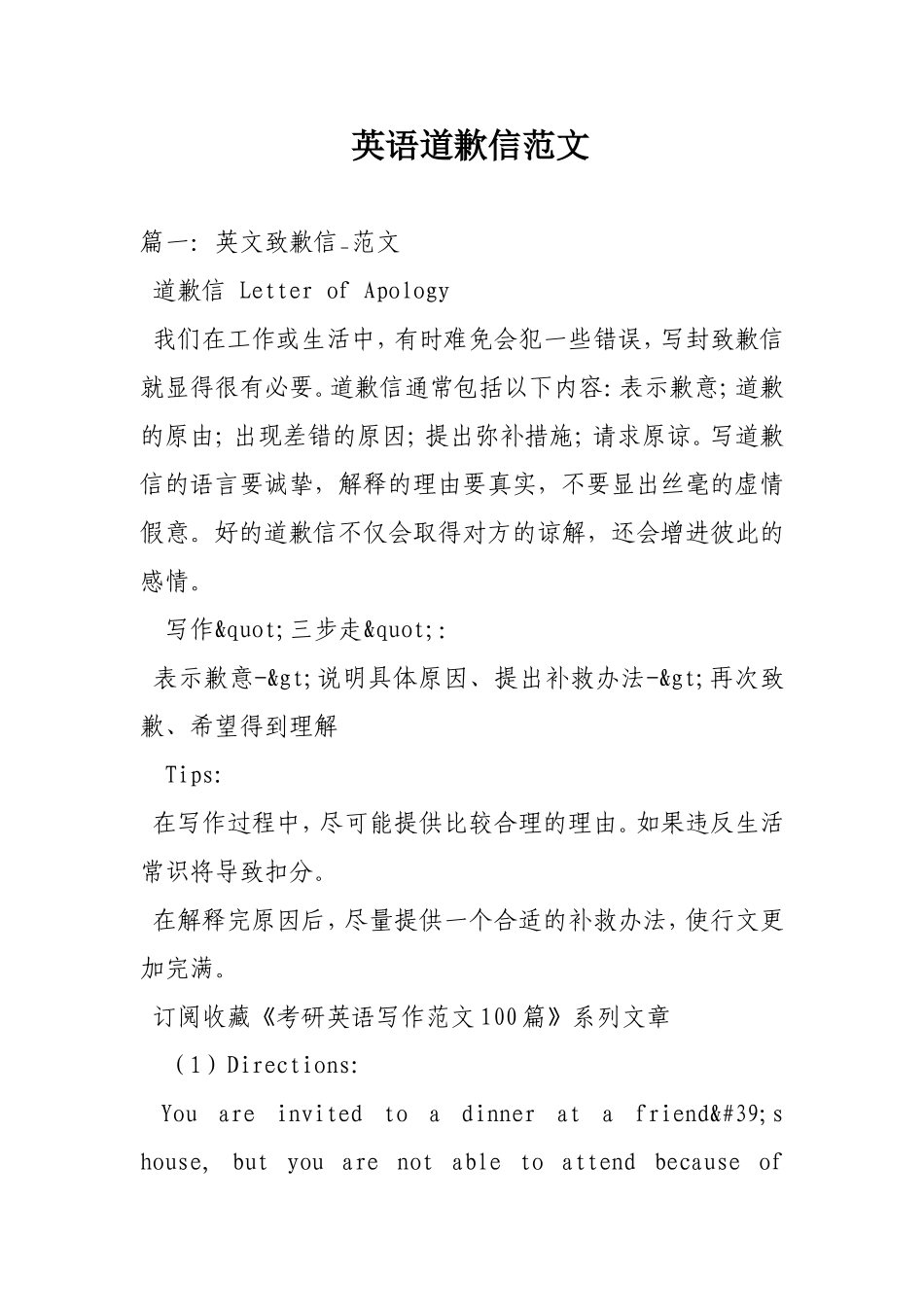 英语道歉信范文_第1页