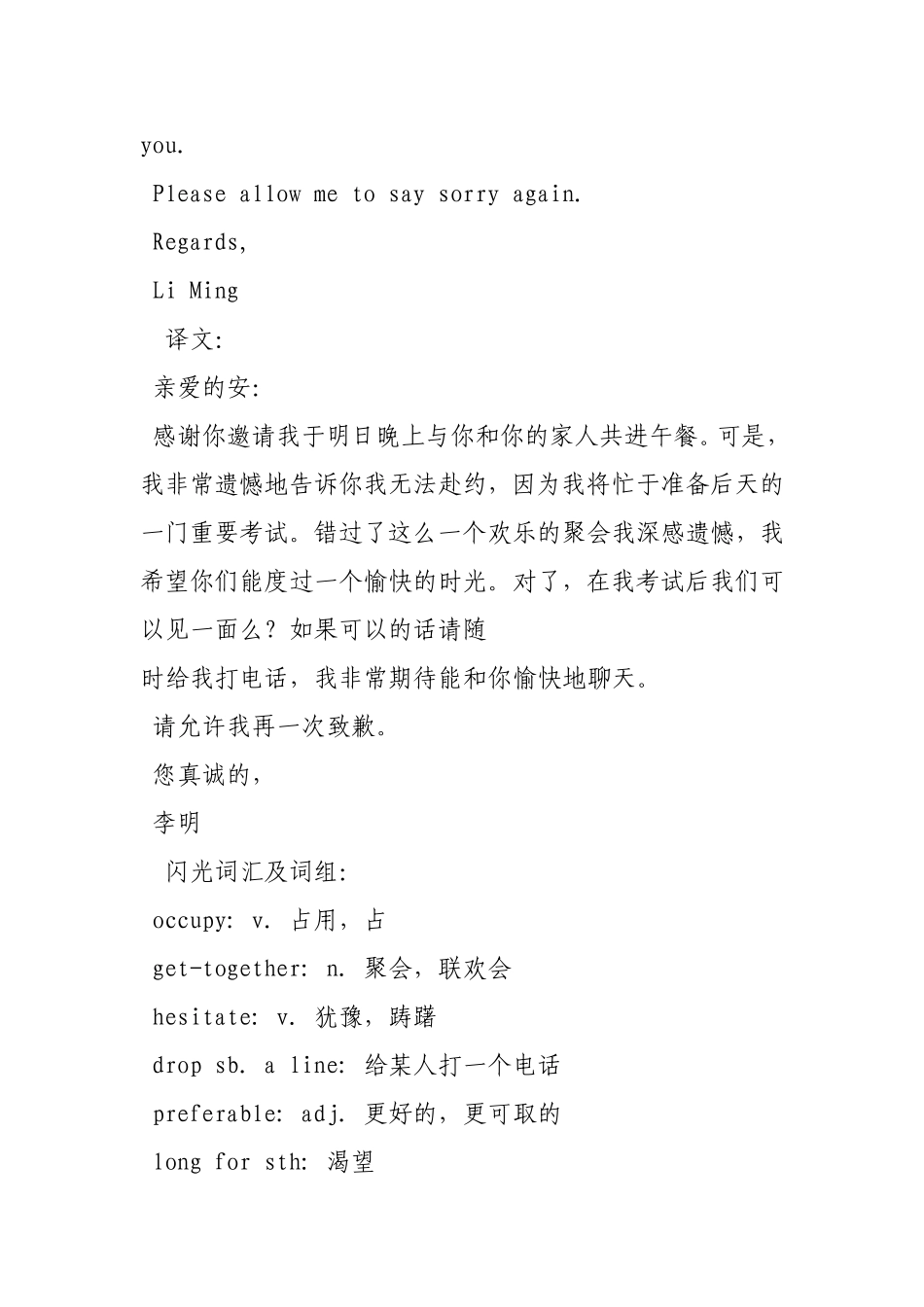 英语道歉信范文_第3页