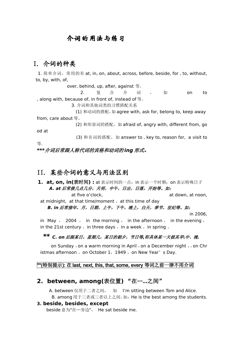 英语介词的用法与练习_第1页