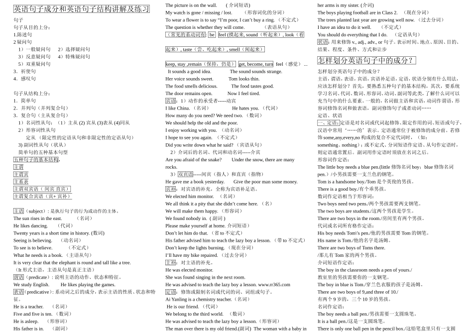 英语句子成分和英语句子结构讲解及练习_第1页