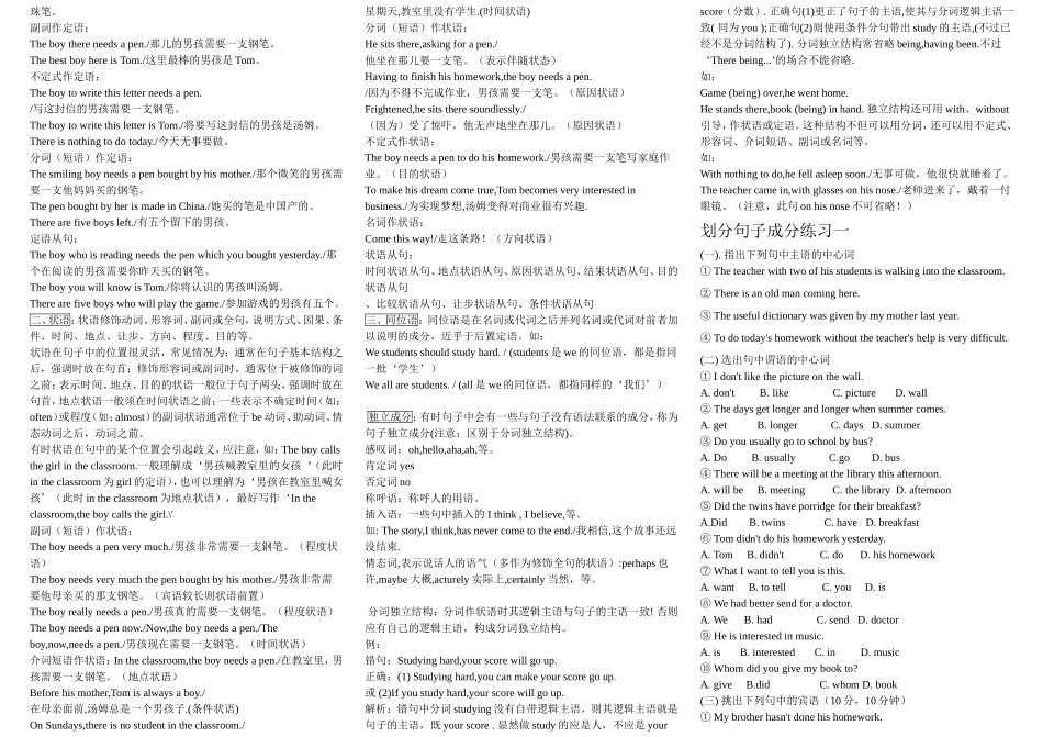 英语句子成分和英语句子结构讲解及练习_第2页