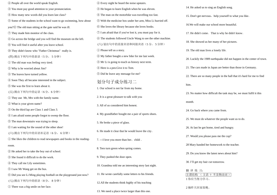 英语句子成分和英语句子结构讲解及练习_第3页