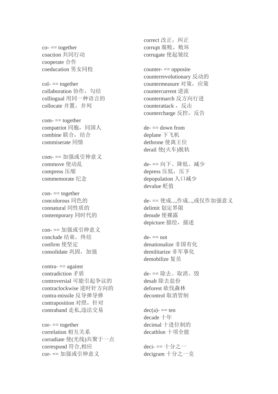 英语前缀汇总_第3页