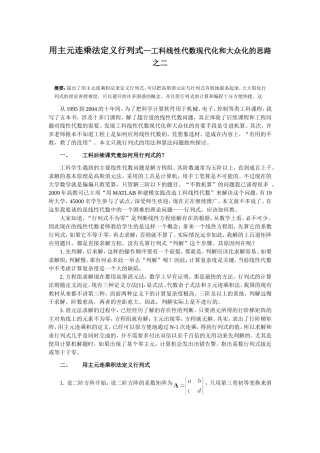 用主元连乘法定义行列式—工科线性代数现代化和大众化的思路之二