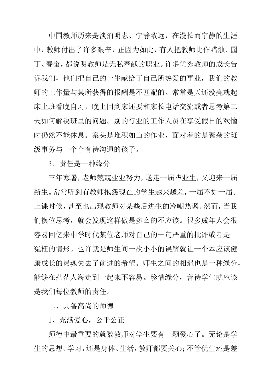 优秀教师应具备的六大素质_第2页