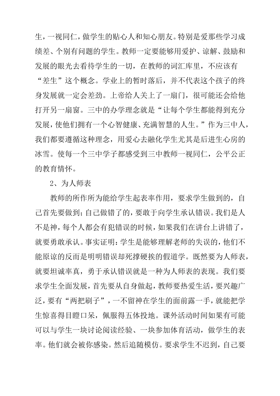 优秀教师应具备的六大素质_第3页