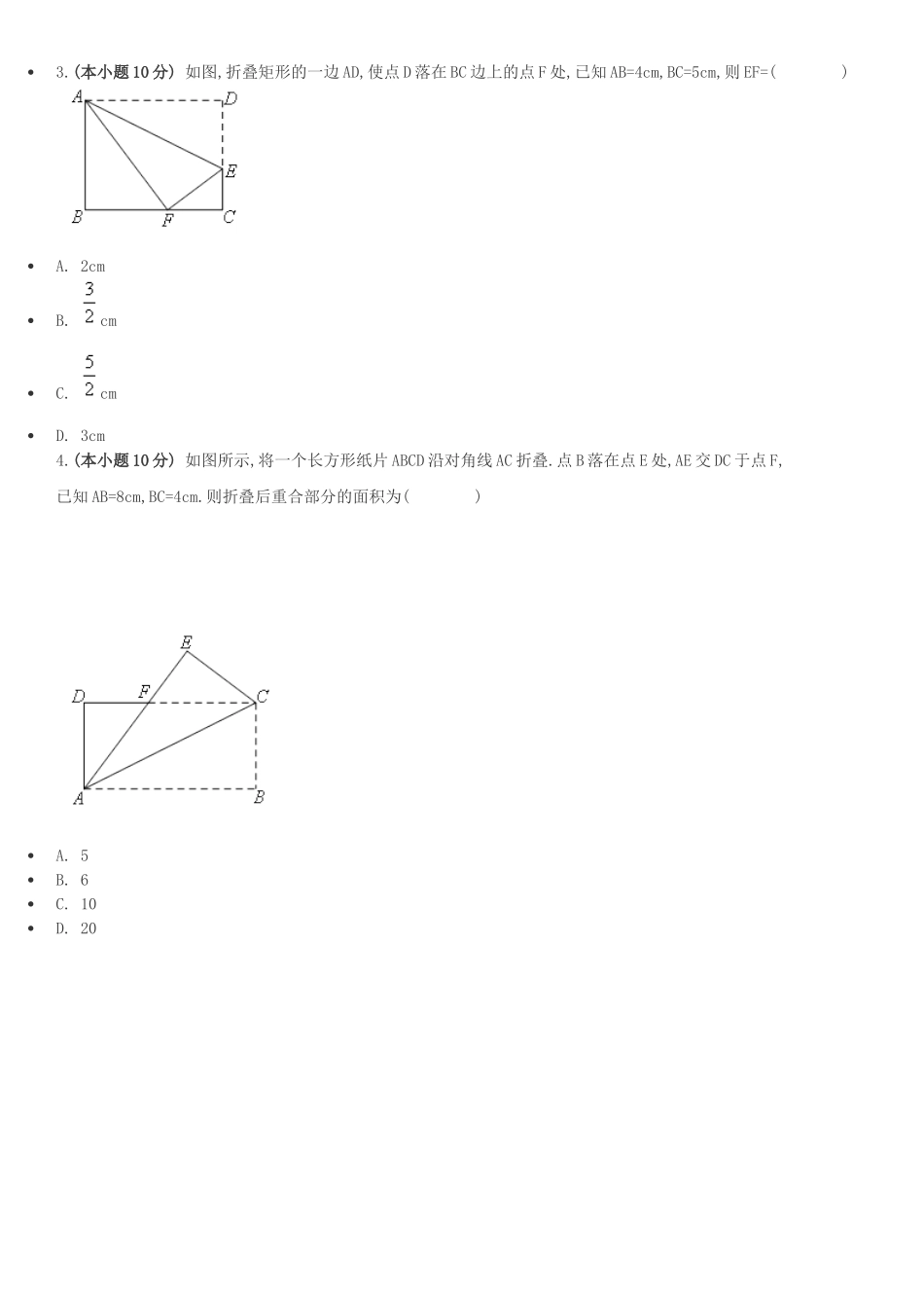 与直角三角形有关的折叠问题（北师版）_第2页