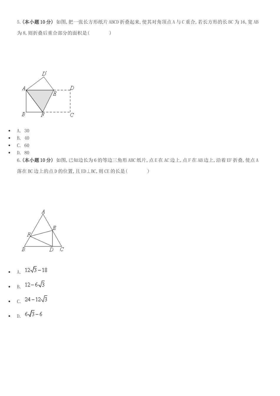 与直角三角形有关的折叠问题（北师版）_第3页