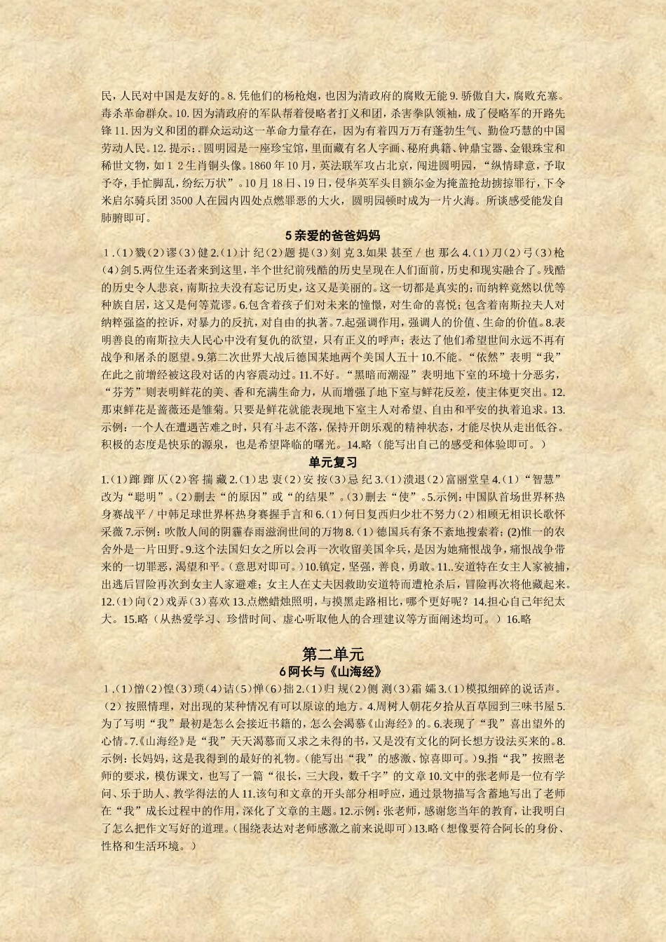 语文八年级上册作业本参考答案_第2页