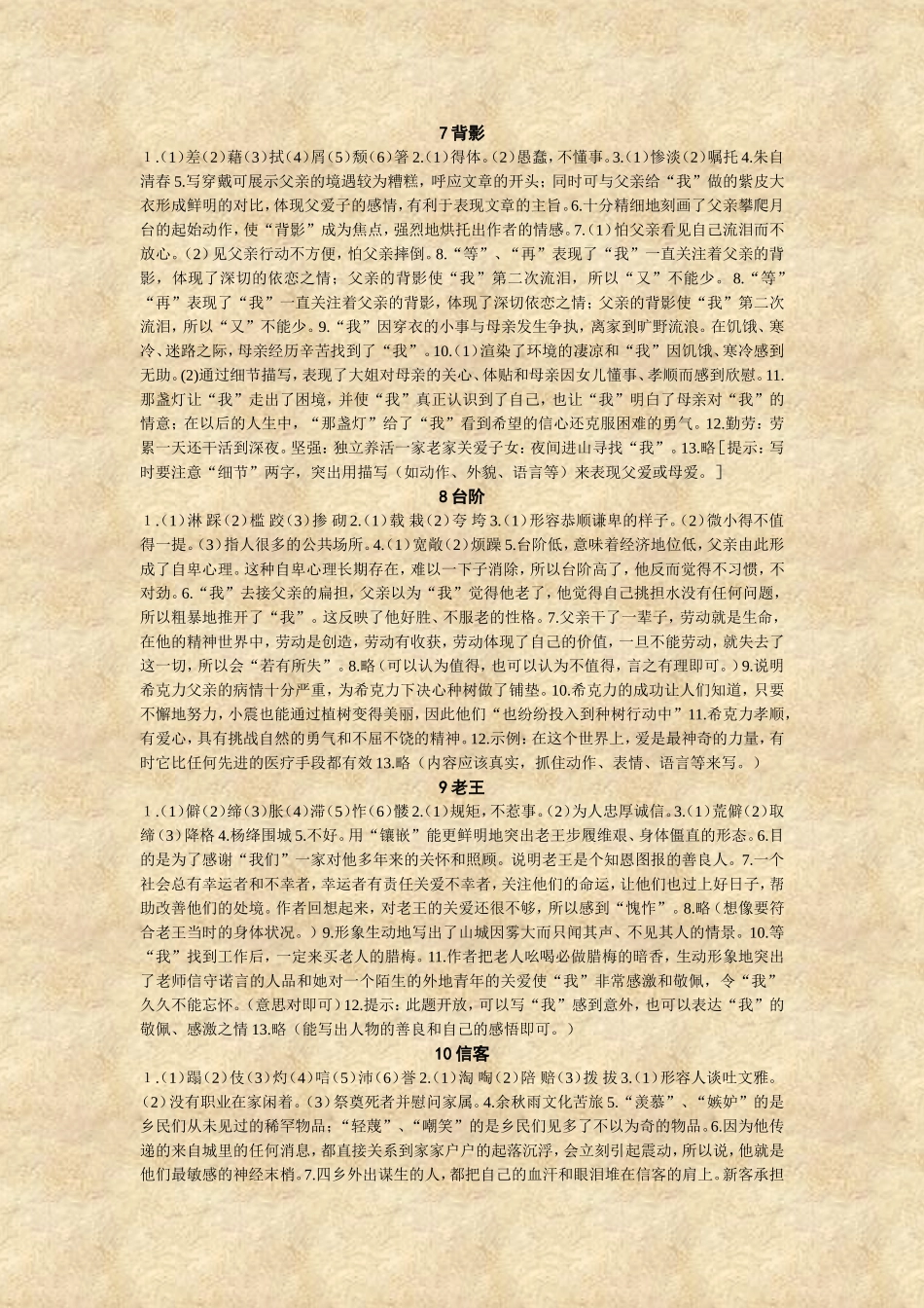 语文八年级上册作业本参考答案_第3页
