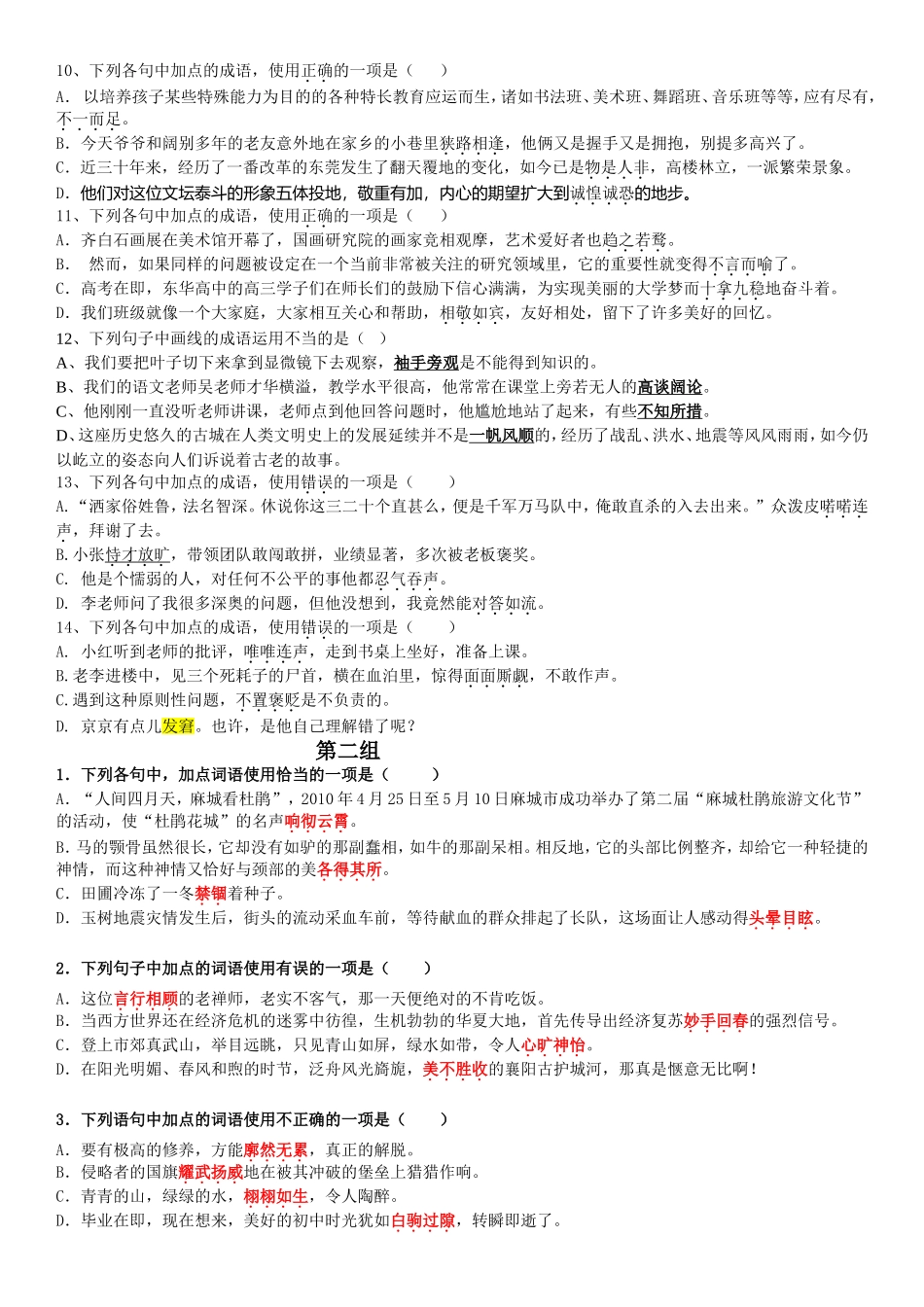 语文词语运用选择题（第一组）_第2页