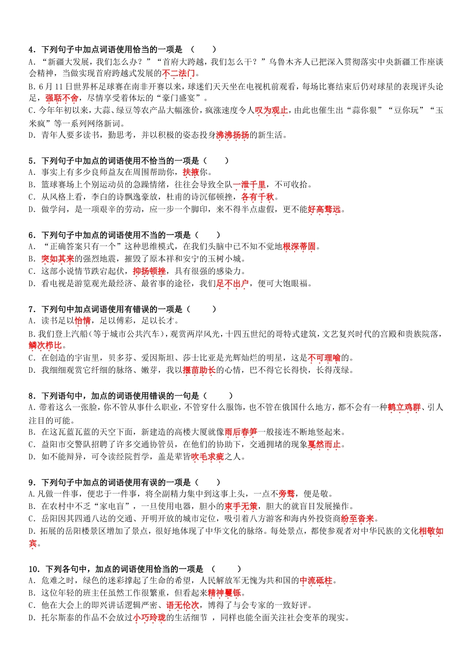 语文词语运用选择题（第一组）_第3页