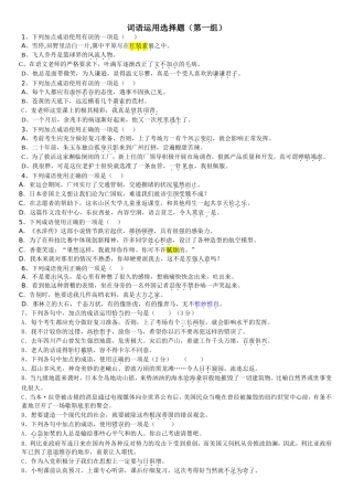 语文词语运用选择题（第一组）