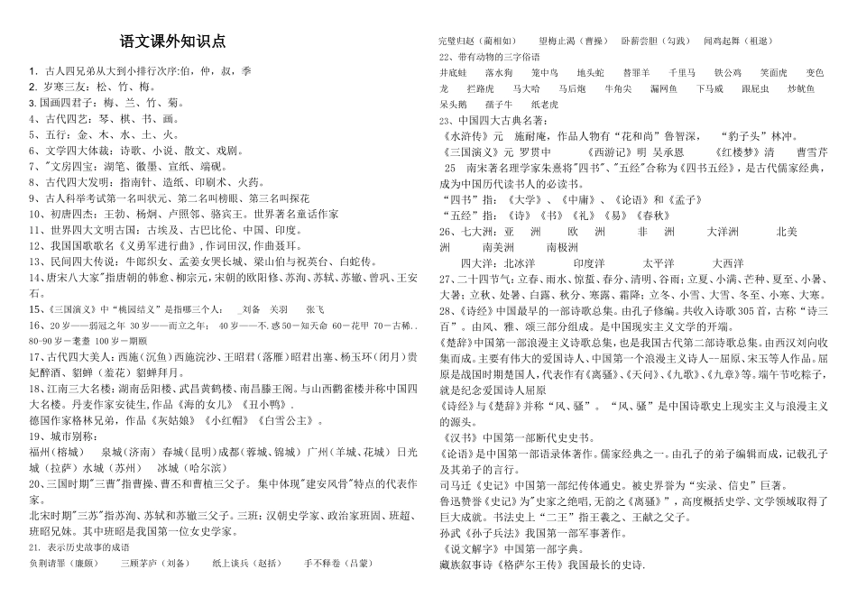 语文课外知识点梳理汇总_第1页