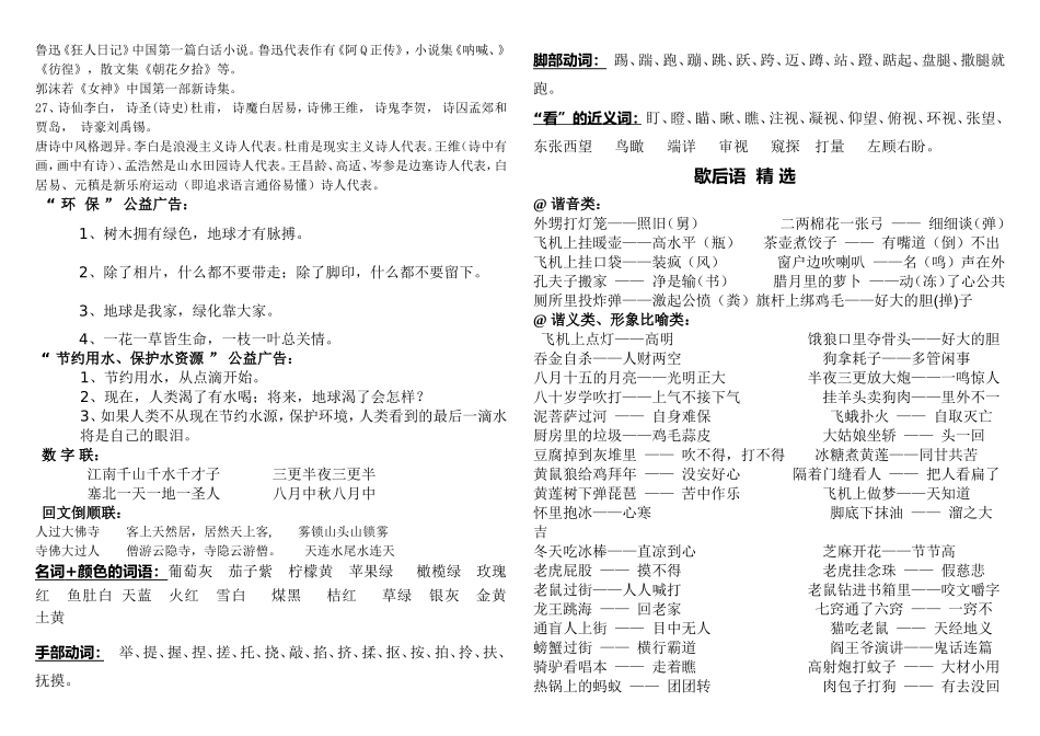 语文课外知识点梳理汇总_第2页