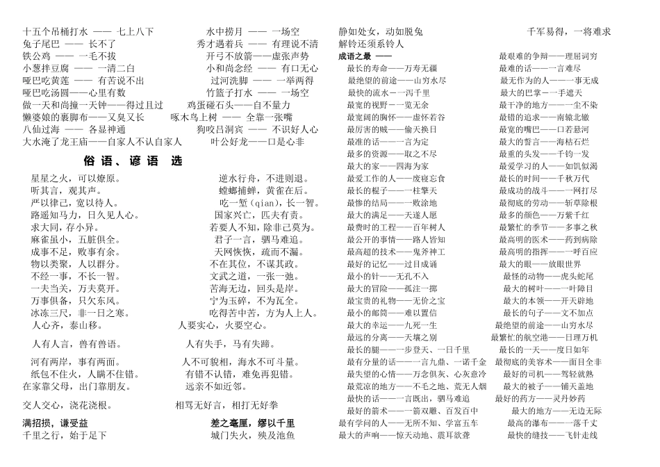 语文课外知识点梳理汇总_第3页