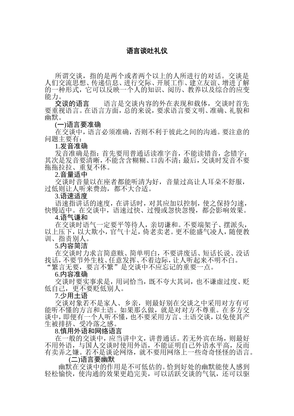 语言谈吐礼仪知识点汇总_第1页