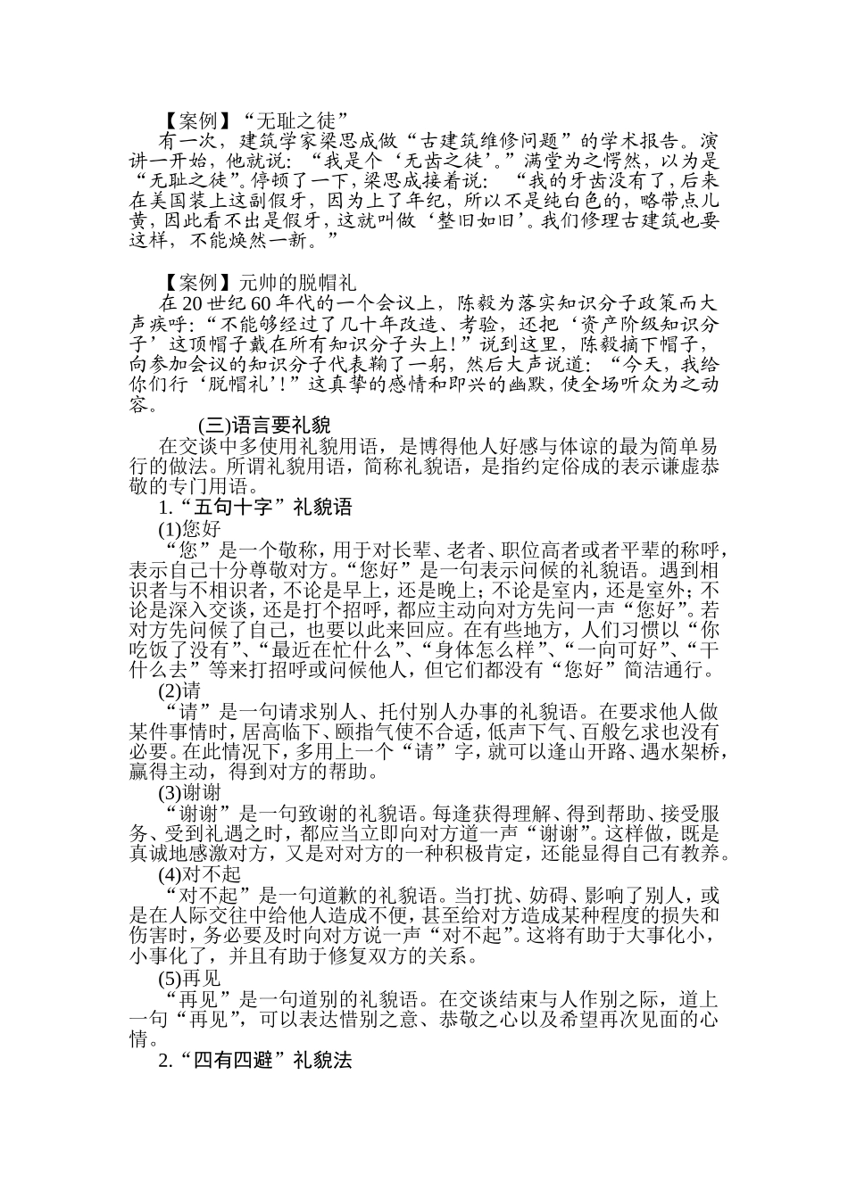 语言谈吐礼仪知识点汇总_第3页