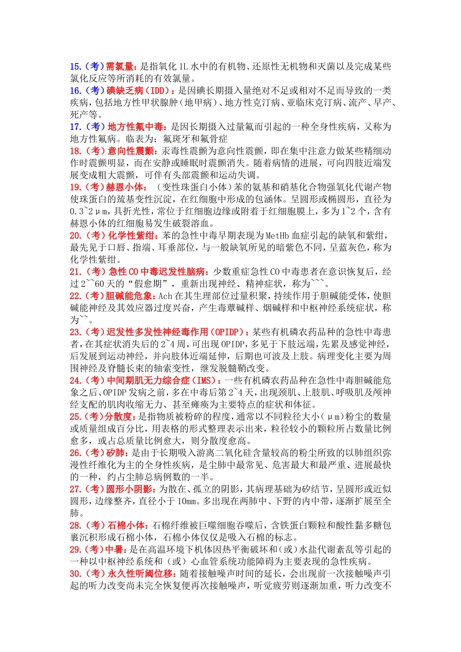 预防医学名词解释_第2页