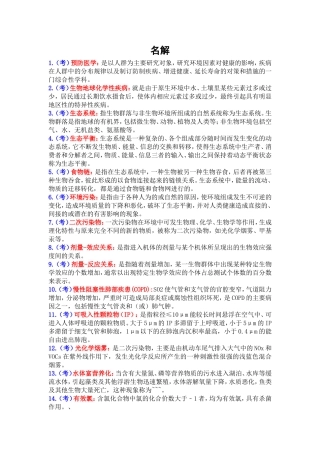 预防医学名词解释