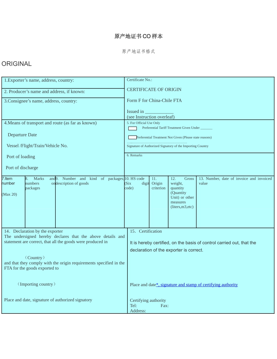 原产地证书CO样本_第1页
