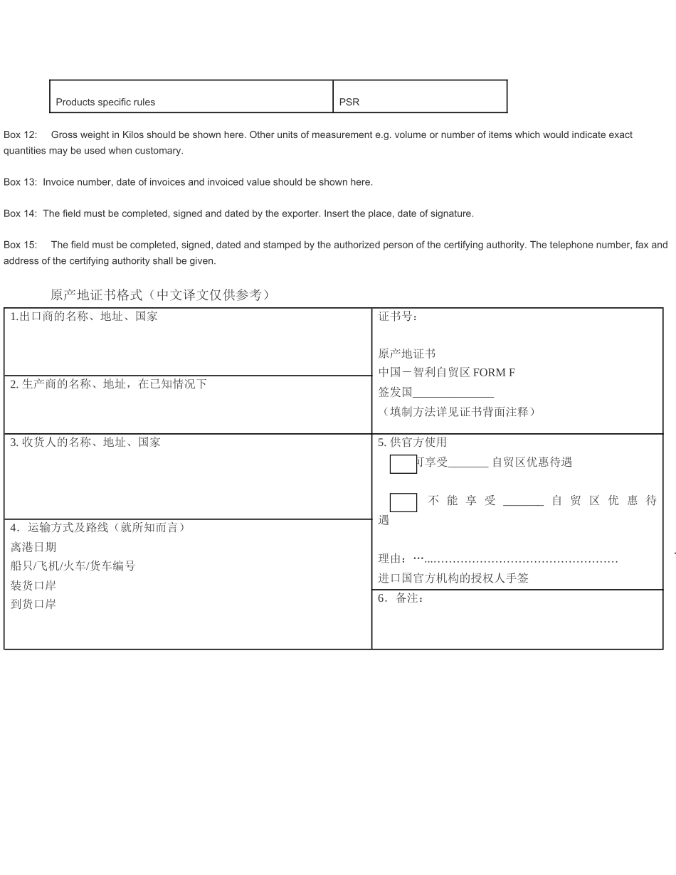 原产地证书CO样本_第3页