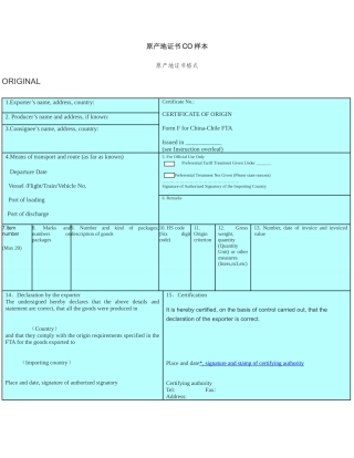 原产地证书CO样本