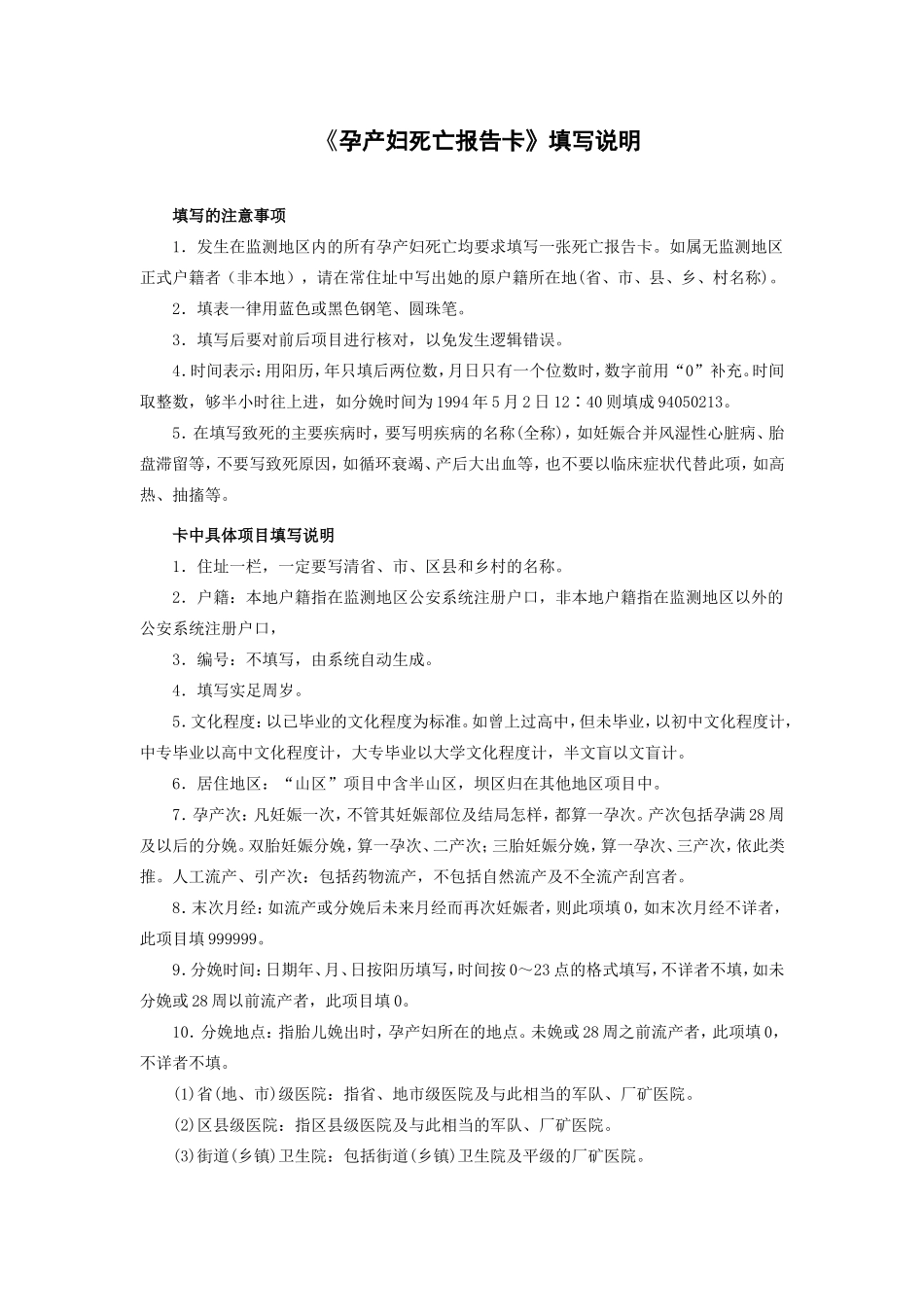 孕产妇死亡报告卡_第3页