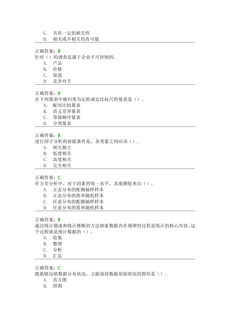 在概率抽样中，样本量相同时测试题_第3页