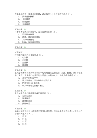 在概率抽样中，样本量相同时测试题