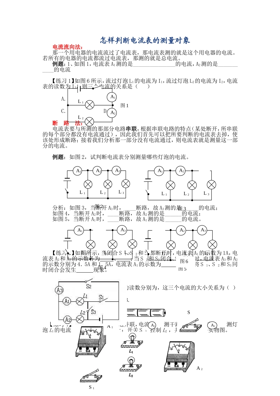 怎样判断电流表的测量对象_第1页