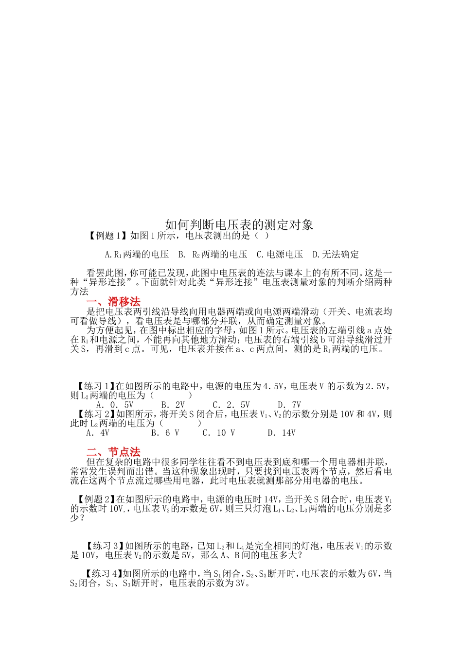 怎样判断电流表的测量对象_第2页