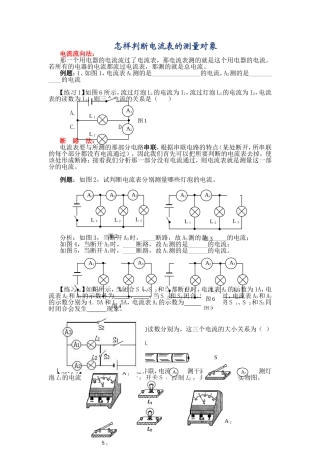 怎样判断电流表的测量对象