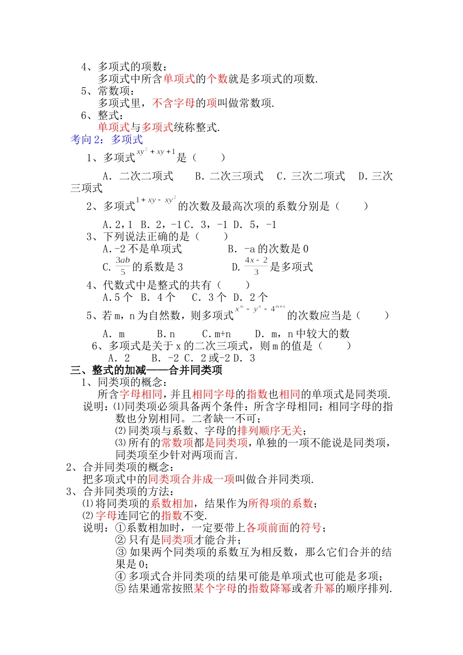 整式的加减知识点总结与典型例题_第2页