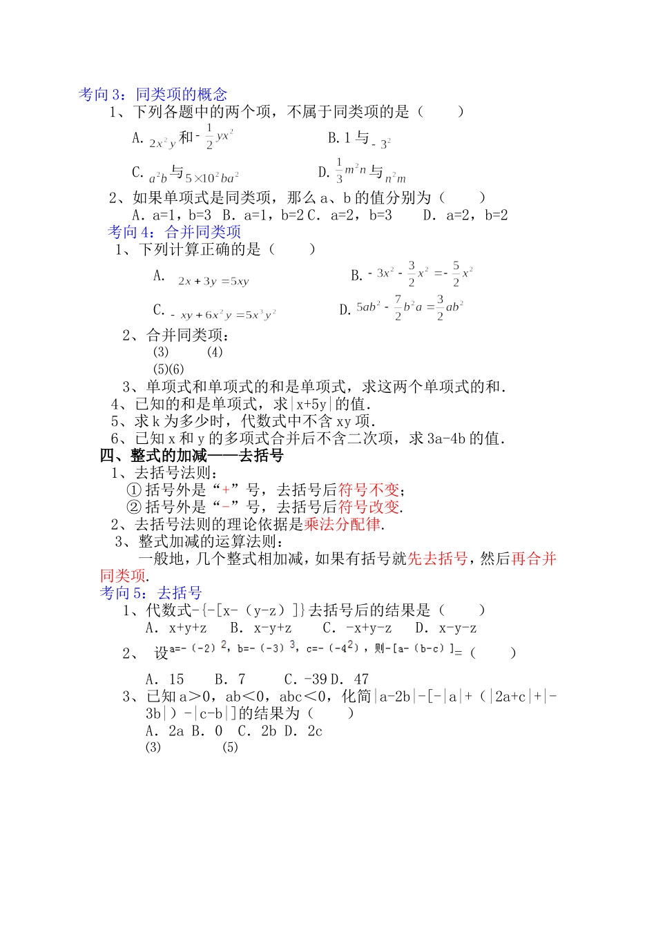 整式的加减知识点总结与典型例题_第3页