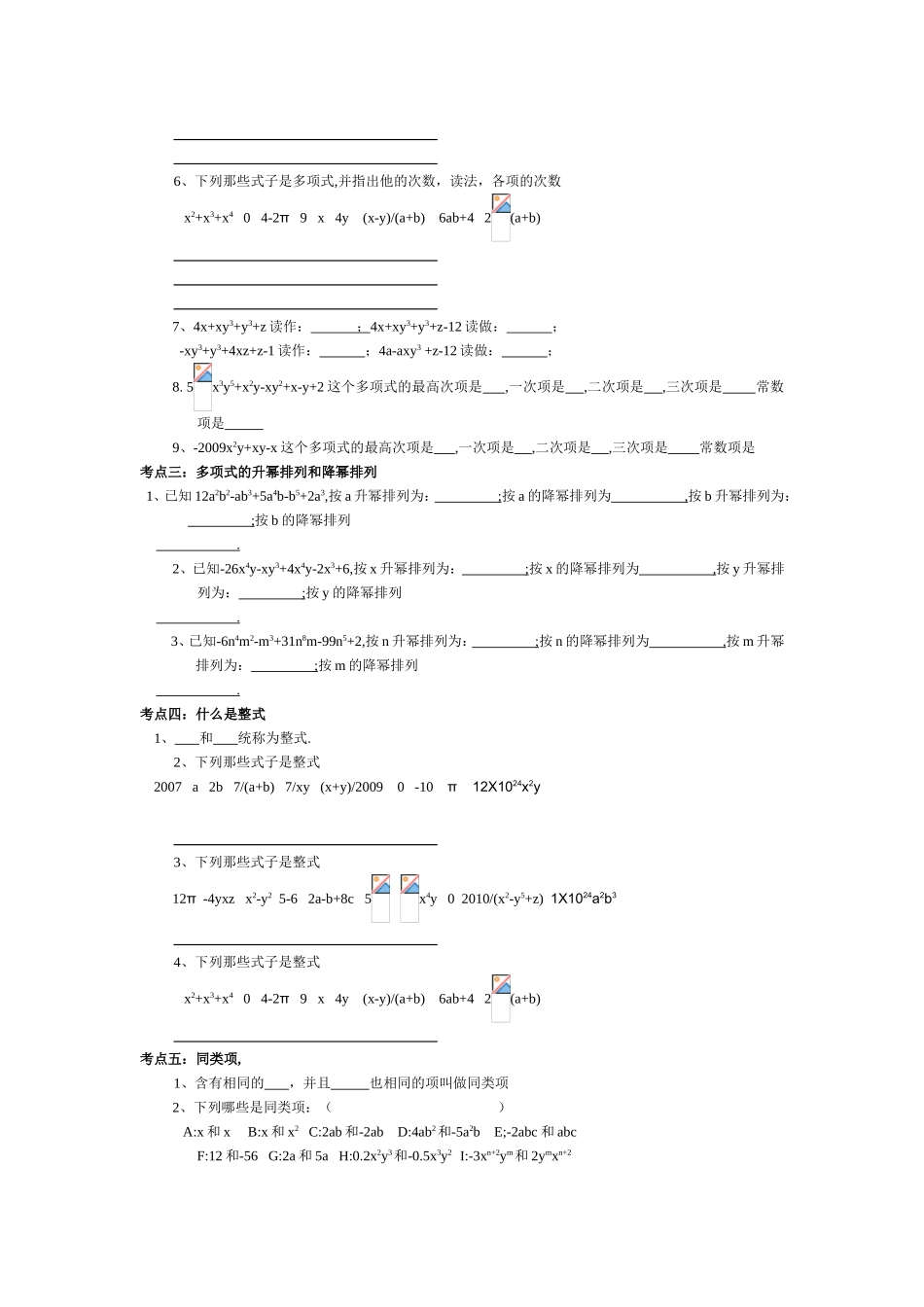 整式总复习测试练习题_第2页