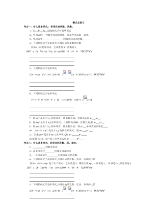 整式总复习测试练习题