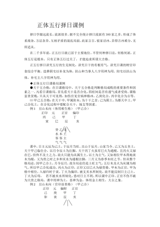 正体五行择日课例择日学案例知识点梳理汇总
