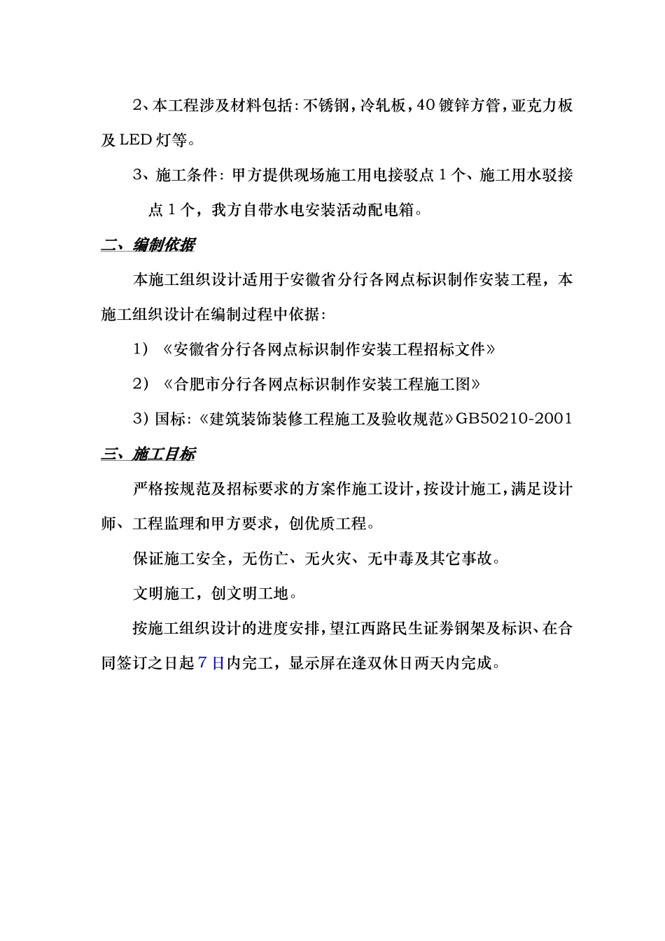 证劵标识制作安装工程施工组织技术方案_第2页