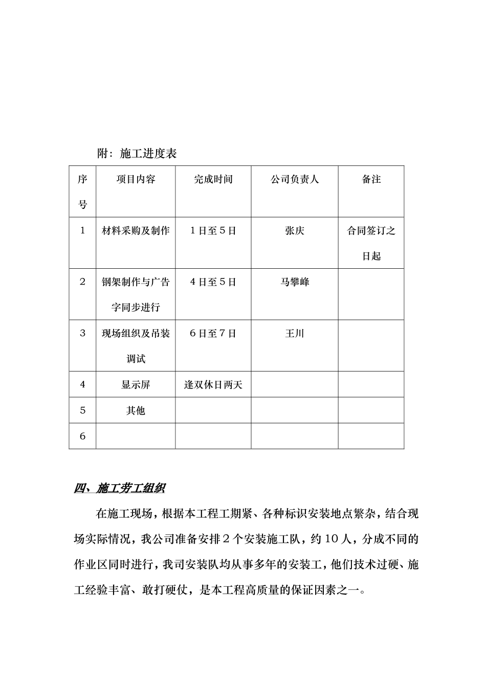 证劵标识制作安装工程施工组织技术方案_第3页