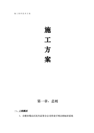 证劵标识制作安装工程施工组织技术方案