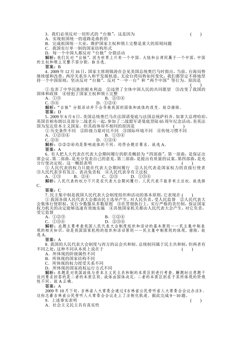 政治常识 测试练习题_第2页